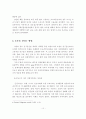 도시화에 따른 도시문제와 농촌문제 10페이지
