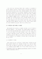 도시인프라와 도시개발 4페이지