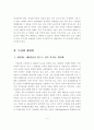 도심 및 강북 재개발 추진전략 4페이지