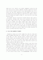 도심 및 강북 재개발 추진전략 13페이지