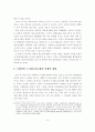 동북아지역 도시네트워크화와 항만도시 부산의 대응전략 6페이지