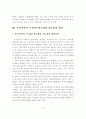 동북아지역 도시네트워크화와 항만도시 부산의 대응전략 9페이지
