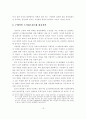 동북아지역 도시네트워크화와 항만도시 부산의 대응전략 18페이지