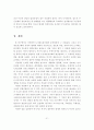 동북아지역 도시네트워크화와 항만도시 부산의 대응전략 21페이지