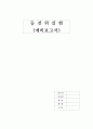 등전위 실험 예비보고서 1페이지