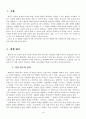 유아연구및평가-관찰 및 사례 연구를 설명하고 각 연구의 예를 제시하시오 2페이지