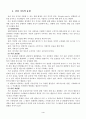 유아연구및평가-관찰 및 사례 연구를 설명하고 각 연구의 예를 제시하시오 5페이지