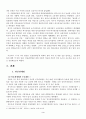 한국사회문제-4대 개혁법안 4페이지