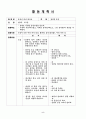 유아동작교육-주어진 도구를 이용한 활동계획서를 작성하시오.(리본막대, 풍선) 5페이지