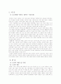 초고령화 사회에 따른 시니어 스포츠의 미래와 체육인의 역할 3페이지