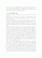초고령화 사회에 따른 시니어 스포츠의 미래와 체육인의 역할 6페이지