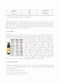 이 시대의 웰빙문화에 대한 고찰 9페이지
