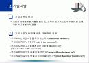 [파워포인트] 기업전략 - 시장지향적 마케팅전략 5페이지