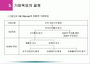 [파워포인트] 기업전략 - 시장지향적 마케팅전략 11페이지