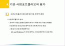 [파워포인트] 기업전략 - 시장지향적 마케팅전략 13페이지