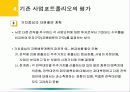[파워포인트] 기업전략 - 시장지향적 마케팅전략 23페이지