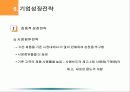 [파워포인트] 기업전략 - 시장지향적 마케팅전략 27페이지