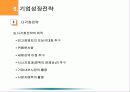 [파워포인트] 기업전략 - 시장지향적 마케팅전략 31페이지