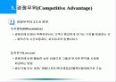 [파워포인트] 경쟁자분석 4페이지