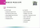 [파워포인트] 경쟁자분석 17페이지