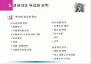 [파워포인트] 경쟁자분석 18페이지