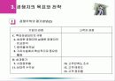 [파워포인트] 경쟁자분석 20페이지