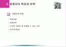 [파워포인트] 경쟁자분석 23페이지