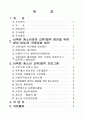 청소년 교류활동 자료조사 2페이지