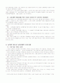 청소년 교류활동 자료조사 5페이지
