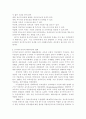 유아특수교육에 대해서 논하시오 2페이지