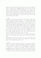 유아특수교육에 대해서 논하시오 4페이지