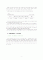 장애 유아의 조기교육 4페이지