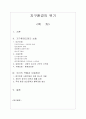 지구환경의 위기 1페이지