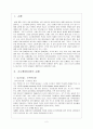 지구환경의 위기 2페이지