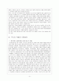 지구환경의 위기 12페이지
