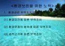 지구환경의 위기(파워포인트 자료) - 대기오염, 수질오염, 토양오염, 식품오염 41페이지