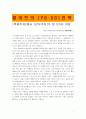 월마트의 PB전략 연구 1페이지