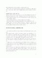 월마트의 PB전략 연구 6페이지