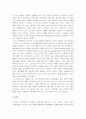 독후감 - 전쟁과 사회를 읽고 (전쟁의 가피성(可避性)과 분단의 극복에 대한 고찰) 5페이지