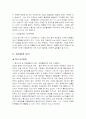 미샤 [Missha]의 마케팅 전략분석 8페이지