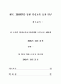 陽明學을 통한 인성교육 효과 연구 2페이지