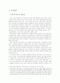 陽明學을 통한 인성교육 효과 연구 4페이지