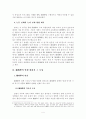 陽明學을 통한 인성교육 효과 연구 7페이지