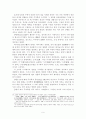 陽明學을 통한 인성교육 효과 연구 9페이지