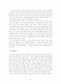 陽明學을 통한 인성교육 효과 연구 23페이지