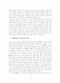 陽明學을 통한 인성교육 효과 연구 27페이지