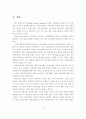 비경쟁 거대 신시장 창출을 이루기 위한 블루오션전략 3페이지