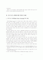 비경쟁 거대 신시장 창출을 이루기 위한 블루오션전략 4페이지