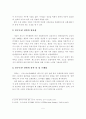 비경쟁 거대 신시장 창출을 이루기 위한 블루오션전략 5페이지