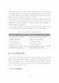 비경쟁 거대 신시장 창출을 이루기 위한 블루오션전략 10페이지